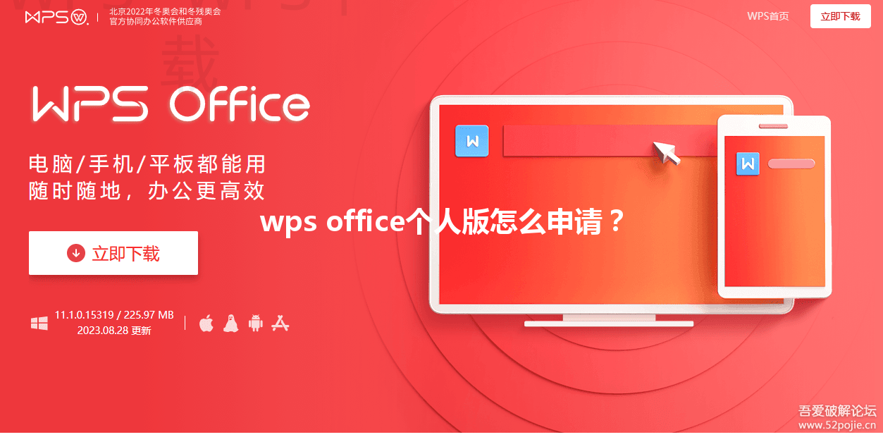 wps office个人版怎么申请? 3 wps office个人版怎么申请? 三