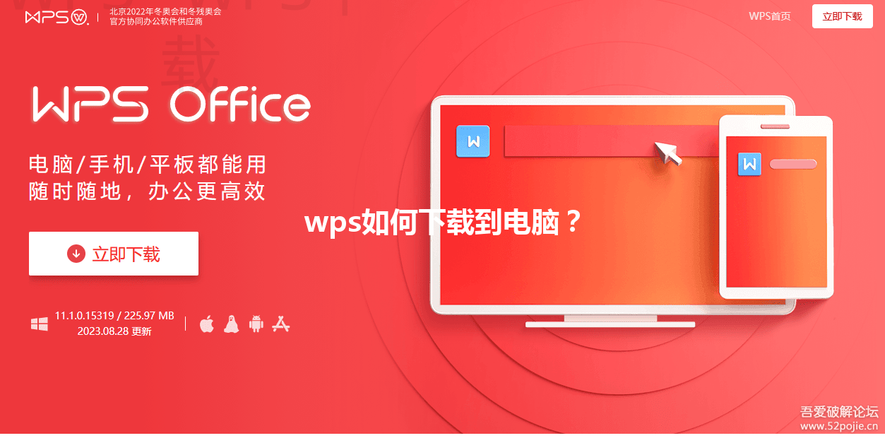 wps如何下载到电脑? 3 wps如何下载到电脑? 三
