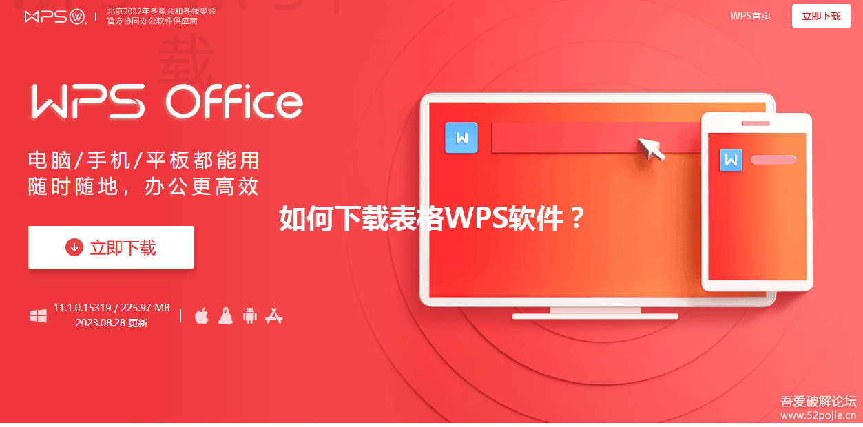 如何下载表格WPS软件? 3 如何下载表格WPS软件? 三