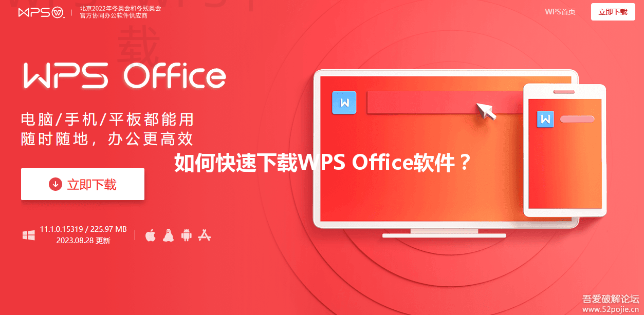 如何快速下载WPS Office软件？ 三