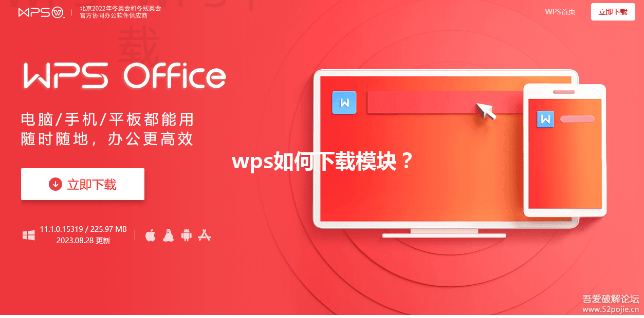 wps如何下载模块？ 三