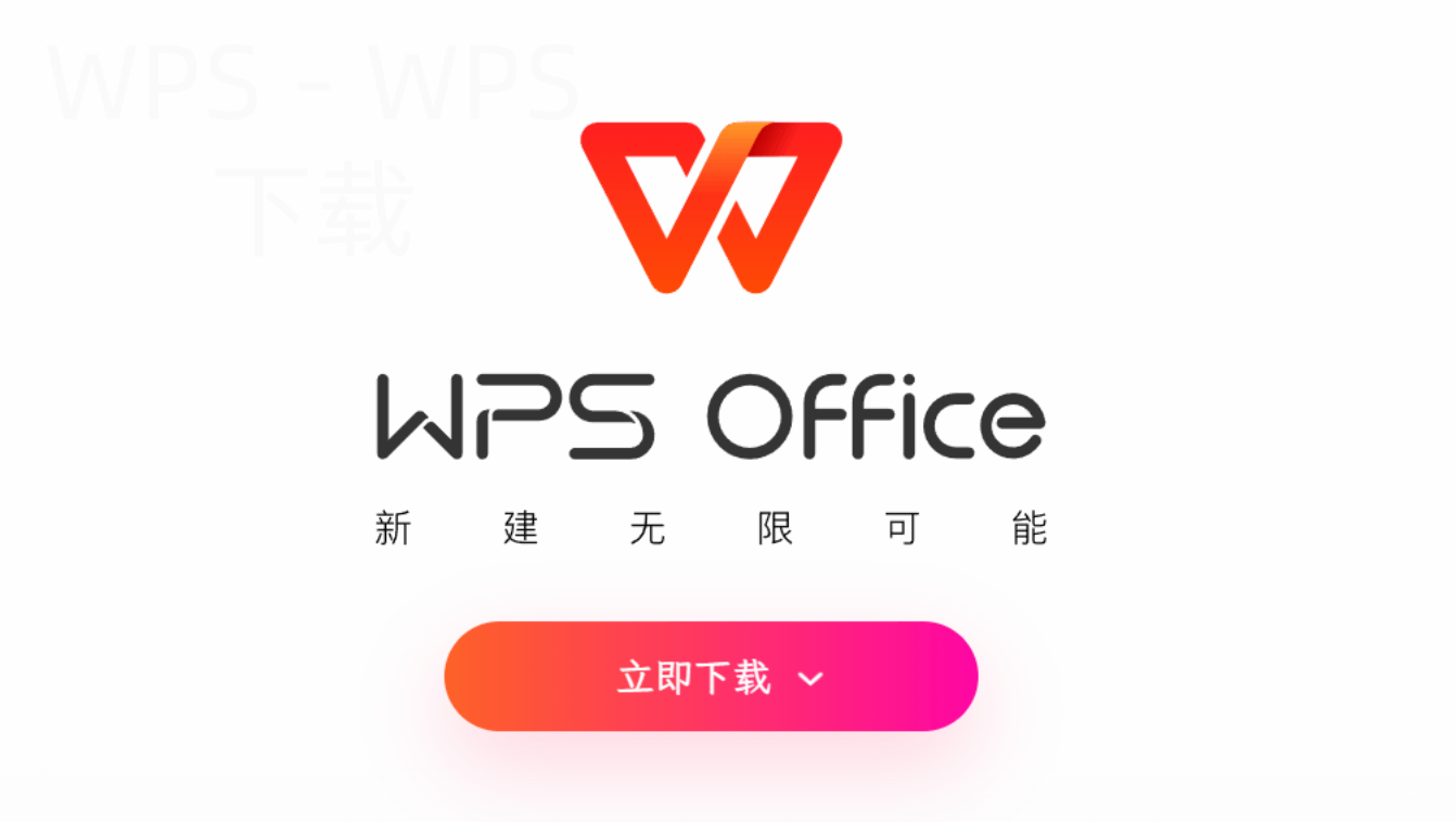 wps如何下载分数? 1 wps如何下载分数? 一
