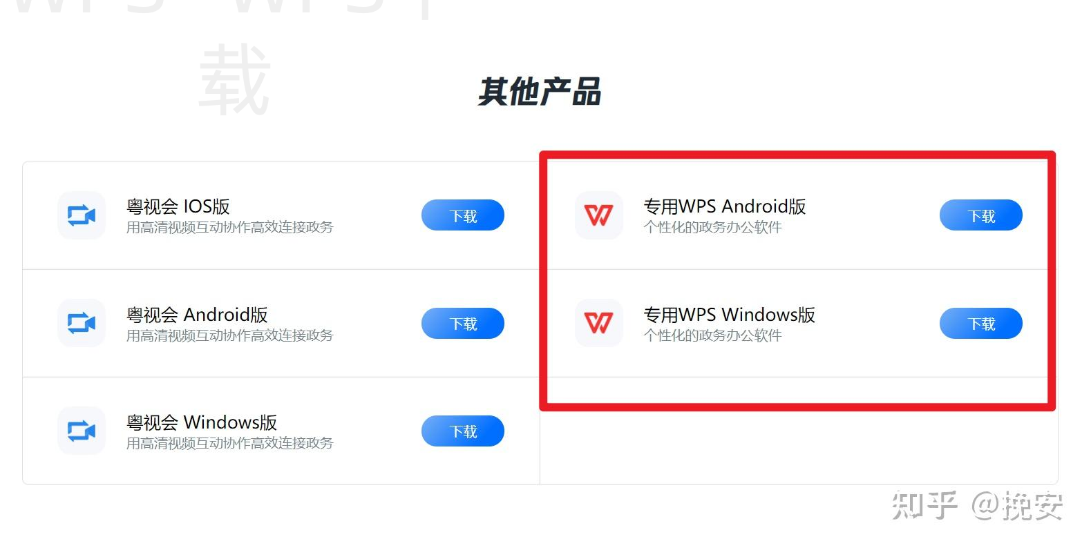 wps office官网下载在哪里？ 二