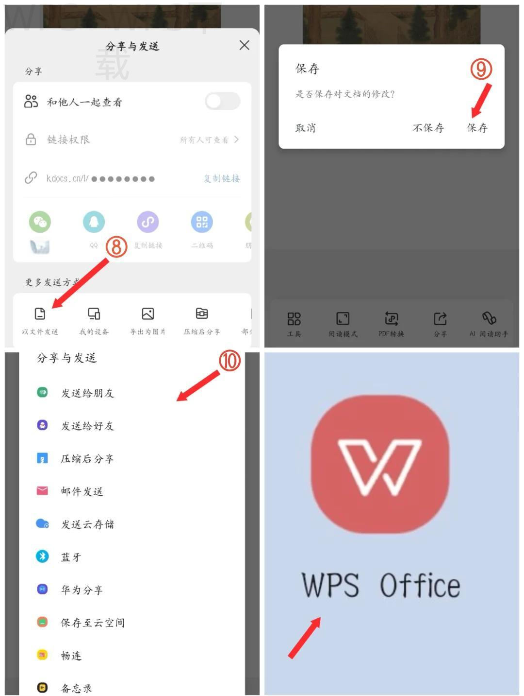 如何在微软下载安装WPS？ 二