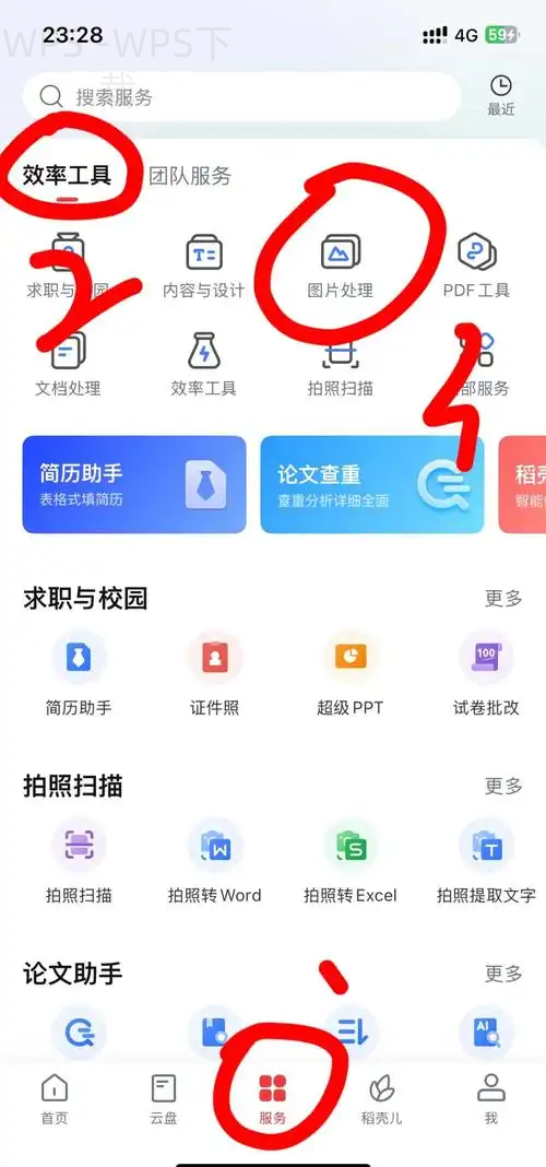 wps2019官方下载官网在哪里？ 一