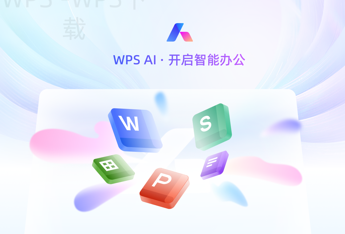 wps office办公软件怎么下载? 1 wps office办公软件怎么下载? 一