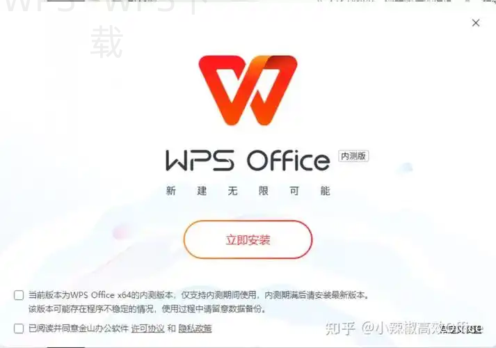 wps office 抢鲜版怎么下载? 2 wps office 抢鲜版怎么下载? 二