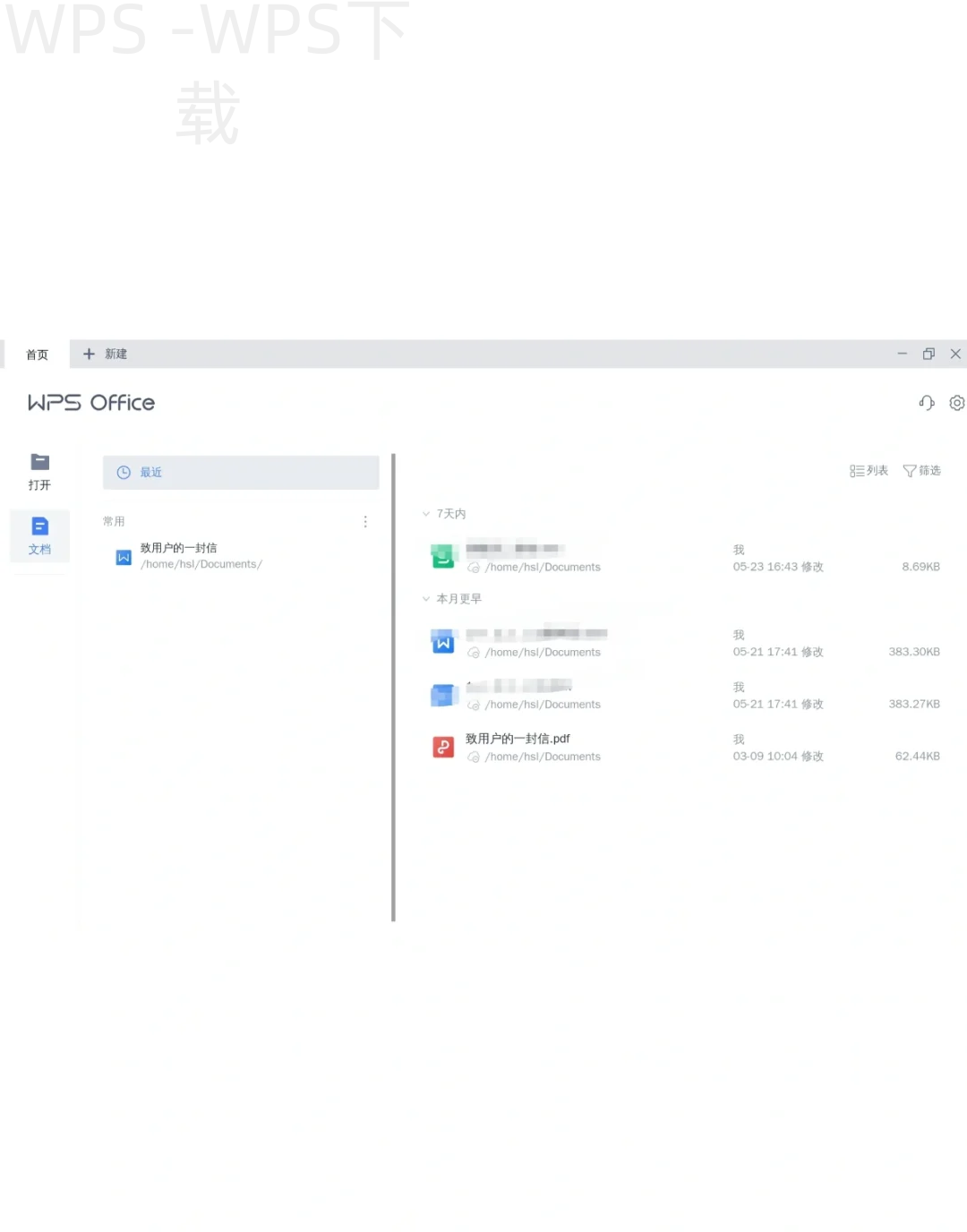 如何快速下载WPS Office软件？ 一