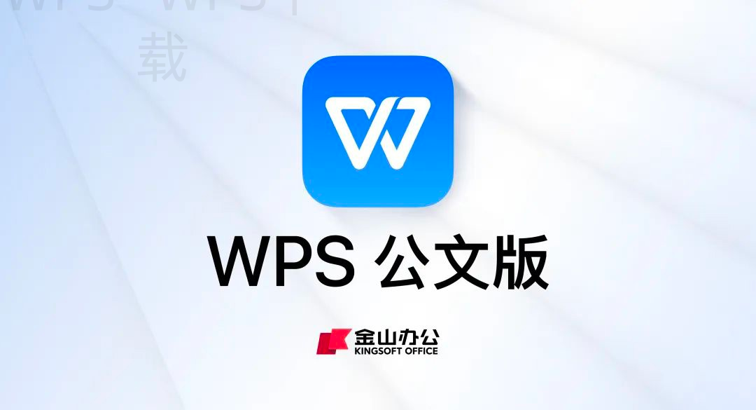 如何下载WPS 2007？ 二