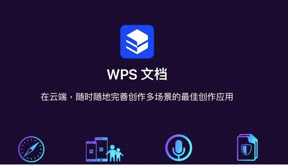 如何在手机上下载WPS软件？ 一