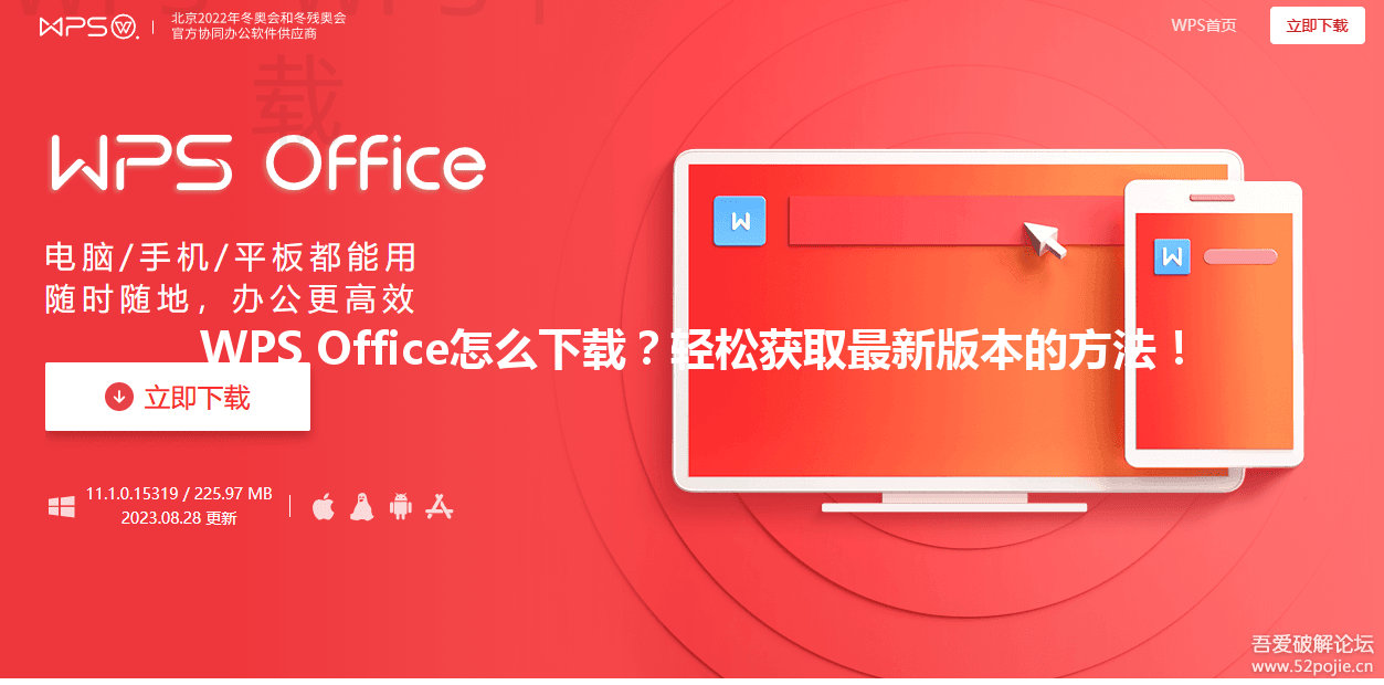 WPS Office怎么下载？轻松获取最新版本的方法！ 三